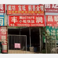 唐山到天津宝坻区专线,唐山到天津宝坻区直达线路,唐山到天津宝坻区中转线路