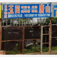 唐山高兴物流