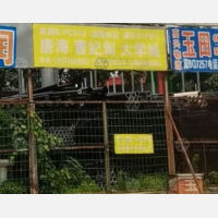 唐山龙腾物流