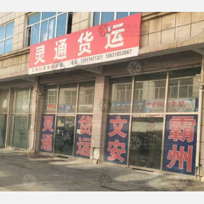 唐山灵通物流