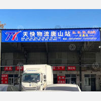 唐山到天津专线,唐山到天津直达线路,唐山到天津中转线路