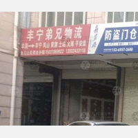 唐山弟兄物流