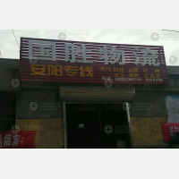 其他店网点