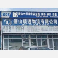 唐山到天津专线,唐山到天津直达线路,唐山到天津中转线路