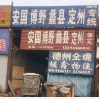 东明物流园店网点
