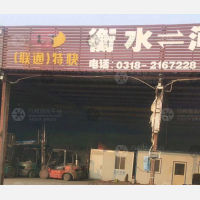 衡水联通物流