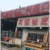 衡水同德物流