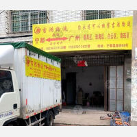 宁都吉鸿物流
