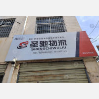 四季青物流园店网点