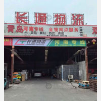 衡水中原物流