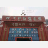 衡水到新疆克孜勒苏柯尔克孜专线,衡水到新疆克孜勒苏柯尔克孜直达线路,衡水到新疆克孜勒苏柯尔克孜中转线路