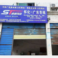 怀化到广东河源专线,怀化到广东河源直达线路,怀化到广东河源中转线路