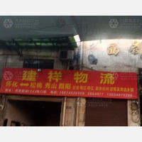 怀化到贵州铜仁松桃苗族自治县甘龙镇专线,怀化到贵州铜仁松桃苗族自治县甘龙镇直达线路,怀化到贵州铜仁松桃苗族自治县甘龙镇中转线路