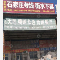 衡水晋衡物流