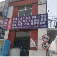 衡水到河北张家口专线,衡水到河北张家口直达线路,衡水到河北张家口中转线路