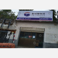三里屯物流园店网点