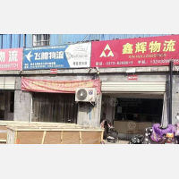 三里屯物流园店网点