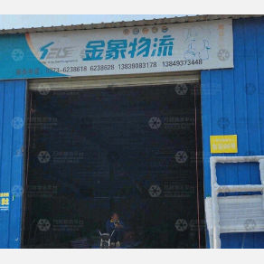 辉县金象物流
