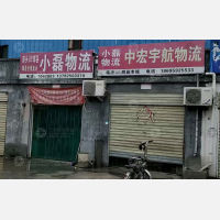 三里屯物流园店网点