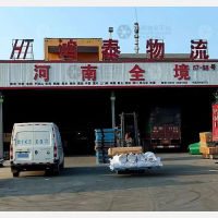 衡水鸿泰物流
