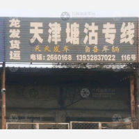 衡水龙发物流