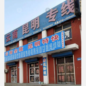 衡水鑫通物流