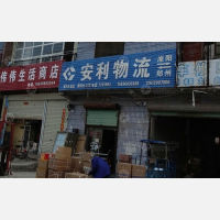 其他店网点