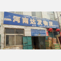 原阳达发物流