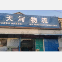 原阳天河物流
