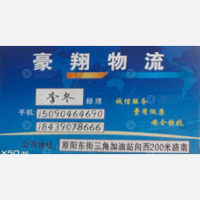 原阳豪翔/豫锋物流
