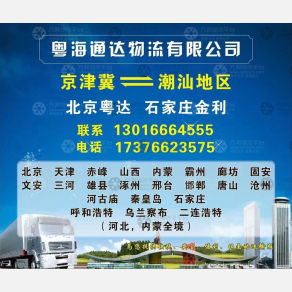 汕头粤海通达物流