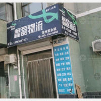 深州到河北秦皇岛专线,深州到河北秦皇岛直达线路,深州到河北秦皇岛中转线路