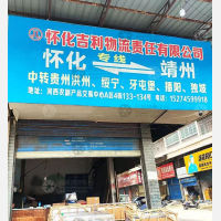怀化吉利物流