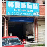 怀化怀溆物流