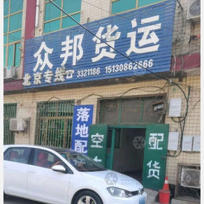 深州众邦物流