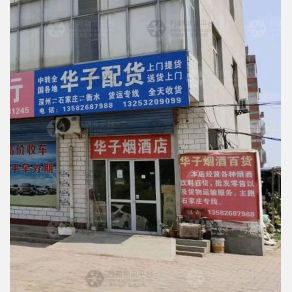 深州华子物流