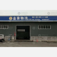 温县金象物流