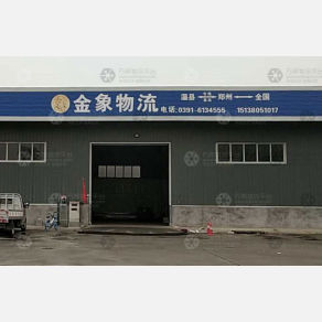 温县金象物流