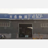 温县方圆物流