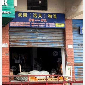 怀化双荣/远大物流