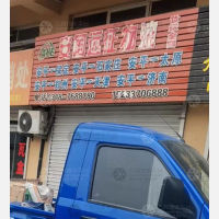 安平安国远征物流