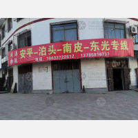 安平成涛物流