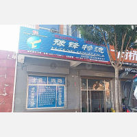 其他店网点