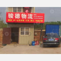 廊坊骏德物流