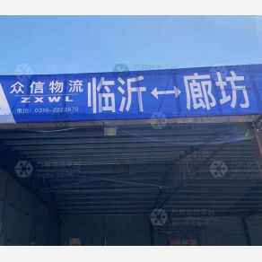 廊坊众信物流
