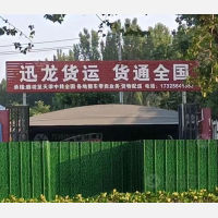 廊坊迅龙物流