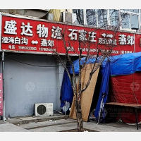 三河盛达物流