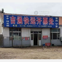 大城吉通物流