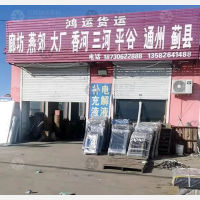 大城鸿运物流