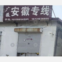 大城到安徽亳州专线,大城到安徽亳州直达线路,大城到安徽亳州中转线路